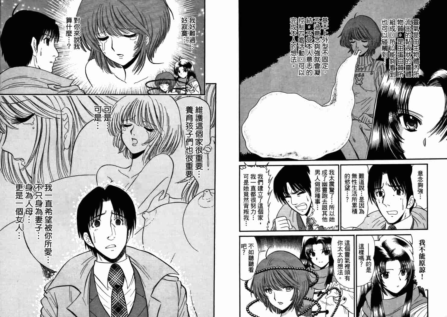 汉化版-[岡野剛] 霊媒師いずな 08_第4集