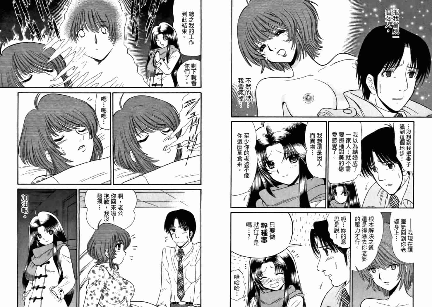 汉化版-[岡野剛] 霊媒師いずな 08_第4集