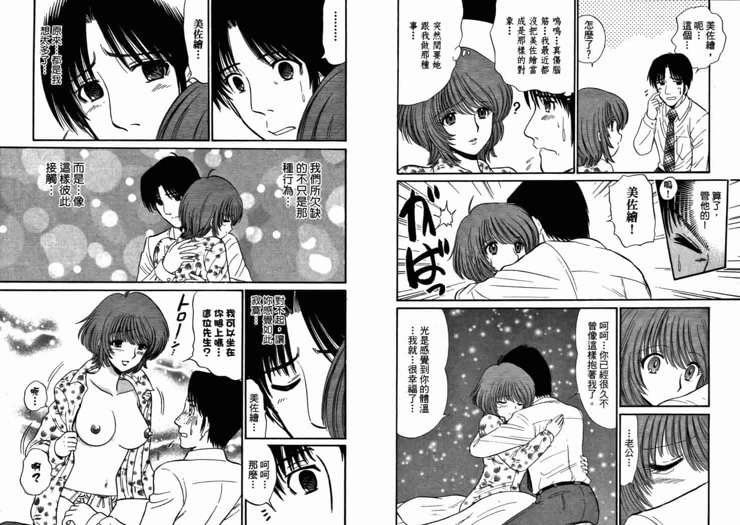 汉化版-[岡野剛] 霊媒師いずな 08_第4集