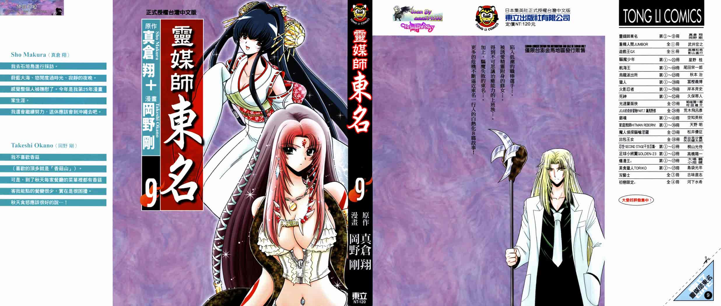 汉化版-[岡野剛] 霊媒師いずな 09_第1集