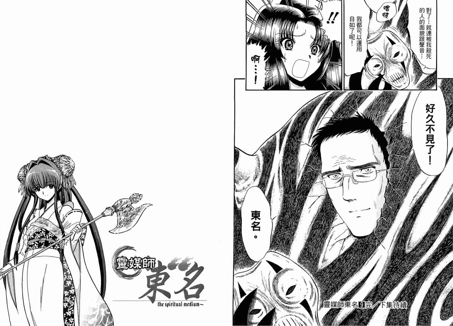 汉化版-[岡野剛] 霊媒師いずな 09_第4集