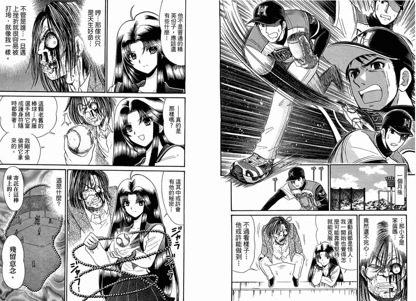 汉化版-[岡野剛] 霊媒師いずな 09_第1集