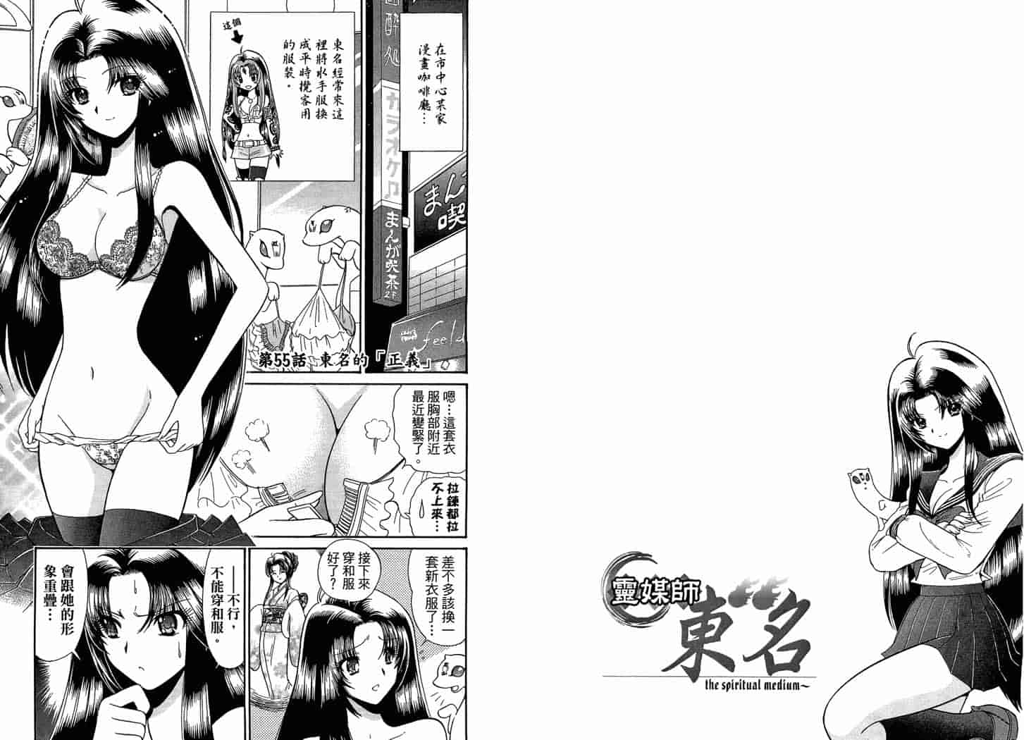汉化版-[岡野剛] 霊媒師いずな 09_第1集