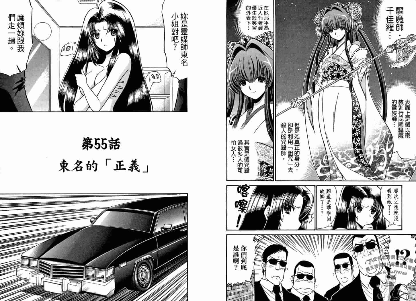 汉化版-[岡野剛] 霊媒師いずな 09_第1集