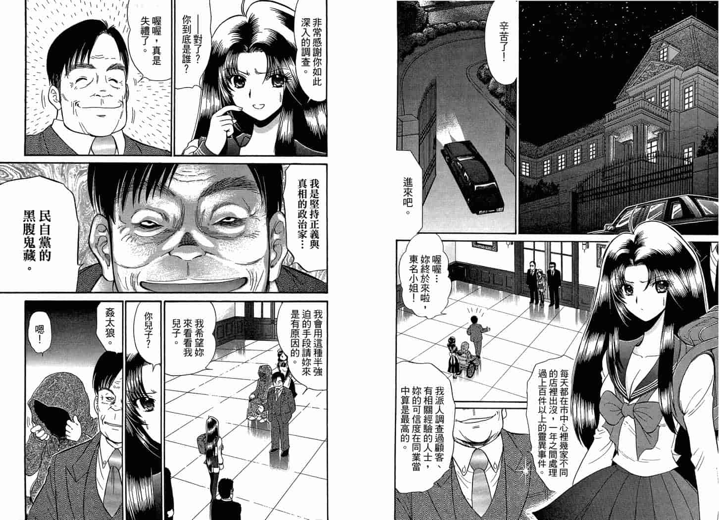 汉化版-[岡野剛] 霊媒師いずな 09_第1集