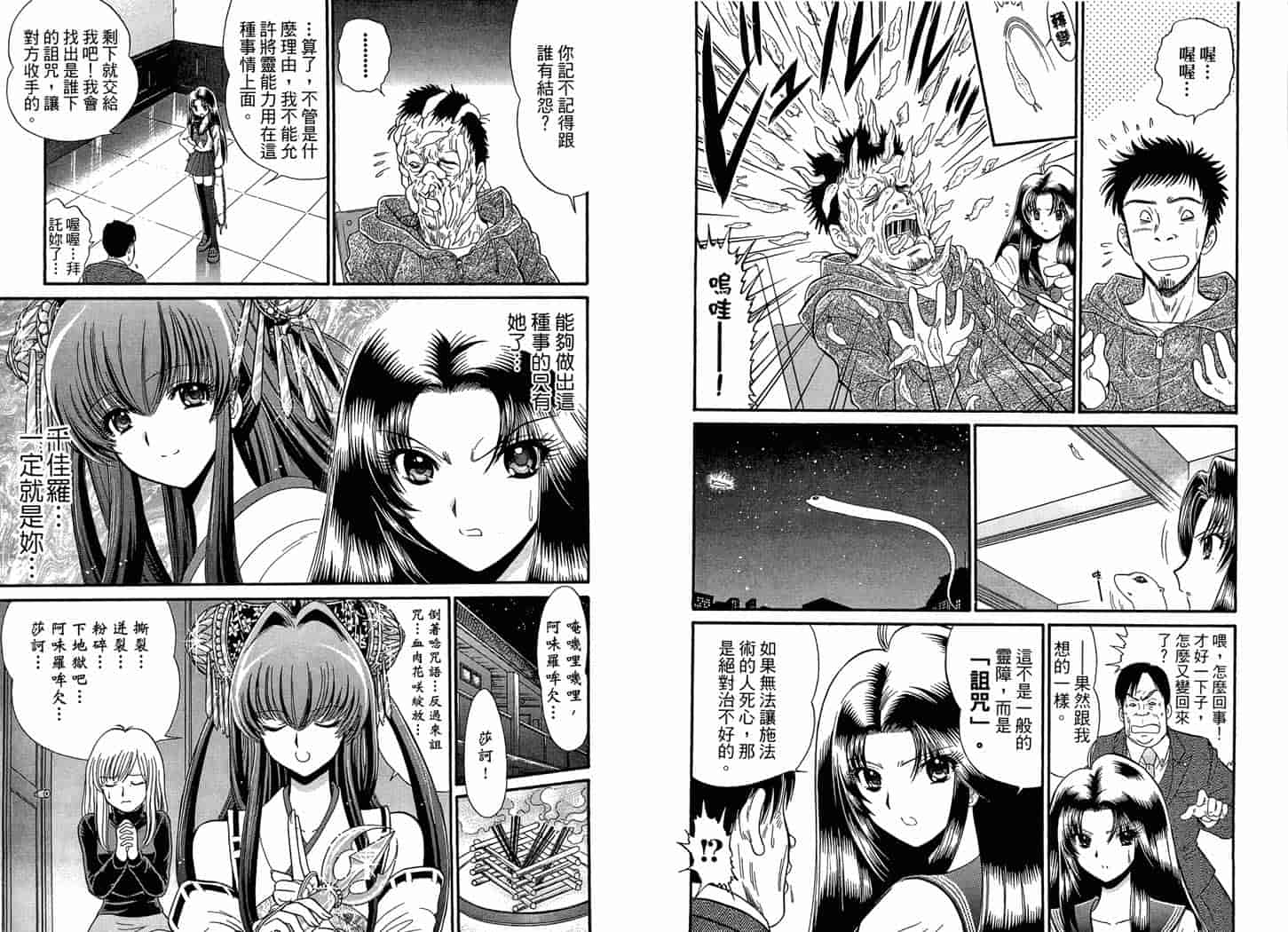 汉化版-[岡野剛] 霊媒師いずな 09_第1集