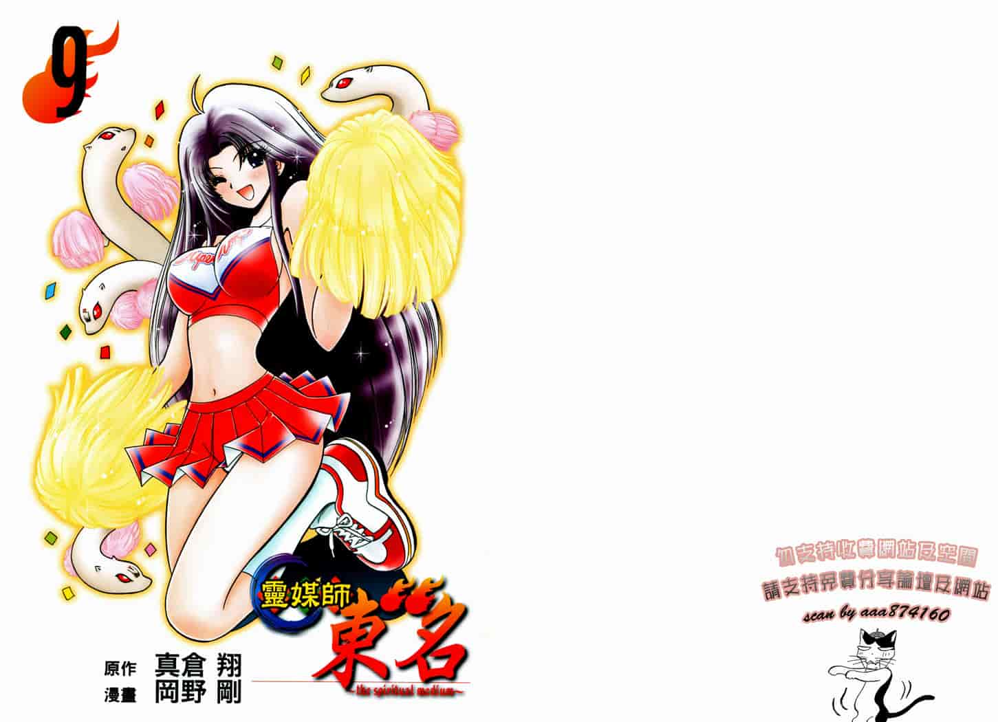 汉化版-[岡野剛] 霊媒師いずな 09_第1集