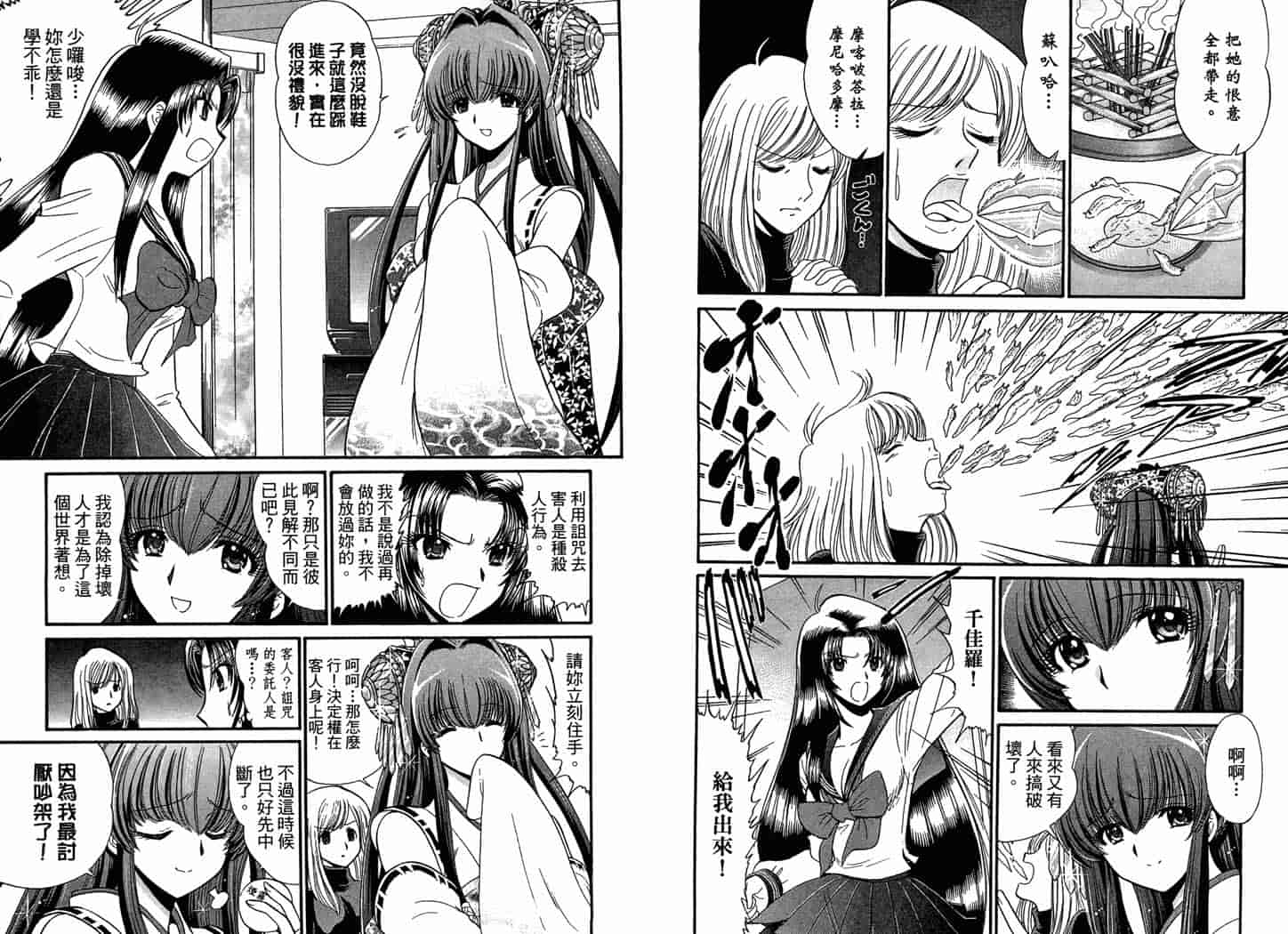 汉化版-[岡野剛] 霊媒師いずな 09_第1集