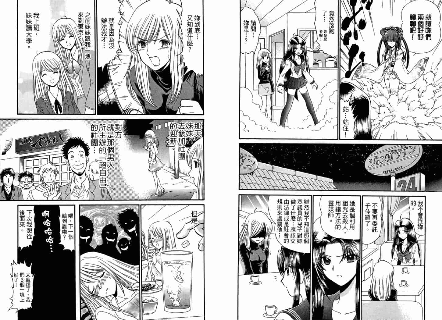 汉化版-[岡野剛] 霊媒師いずな 09_第1集