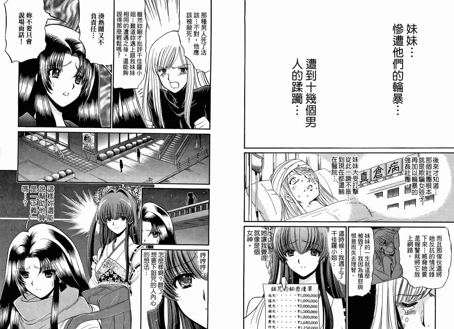 汉化版-[岡野剛] 霊媒師いずな 09_第1集