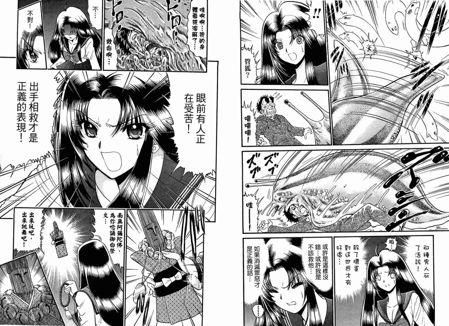 汉化版-[岡野剛] 霊媒師いずな 09_第1集