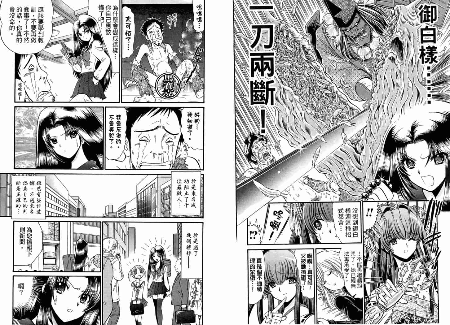 汉化版-[岡野剛] 霊媒師いずな 09_第1集
