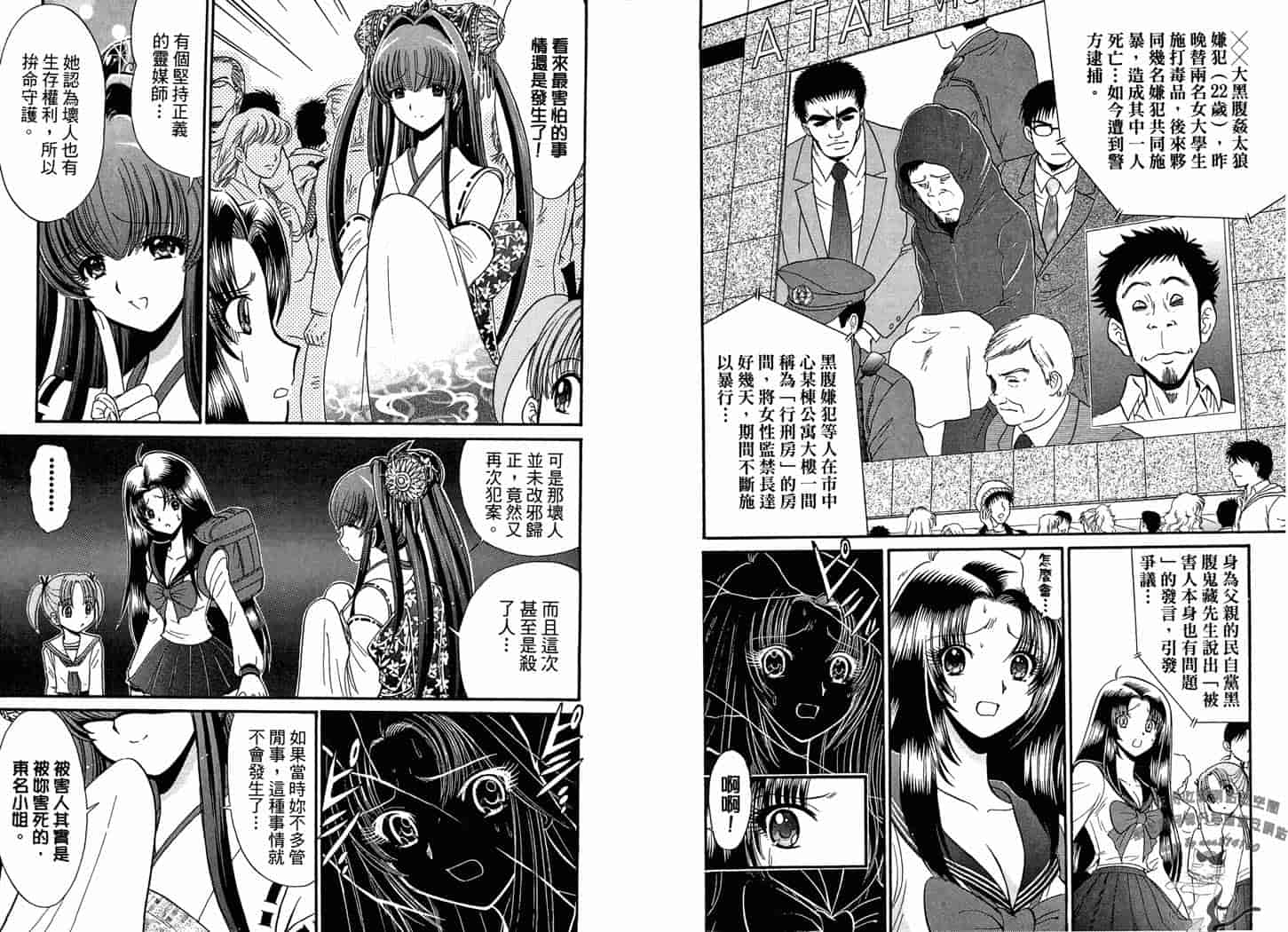 汉化版-[岡野剛] 霊媒師いずな 09_第2集