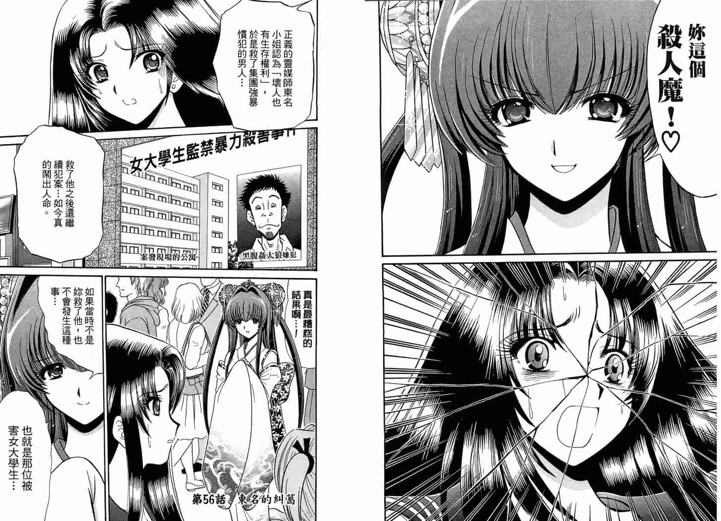 汉化版-[岡野剛] 霊媒師いずな 09_第2集