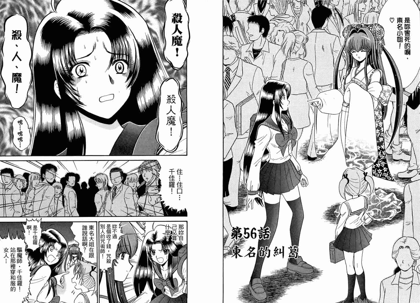 汉化版-[岡野剛] 霊媒師いずな 09_第2集