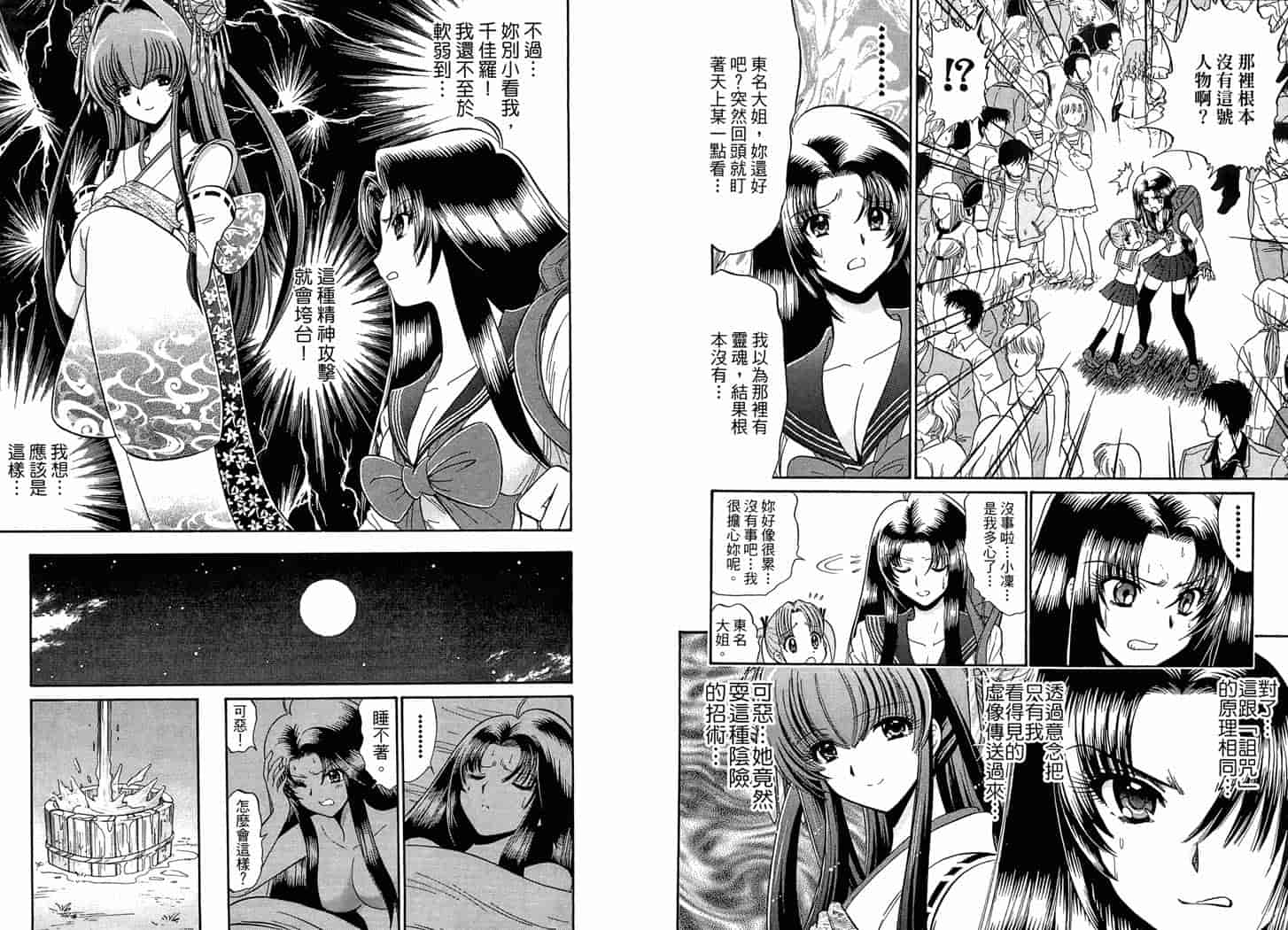 汉化版-[岡野剛] 霊媒師いずな 09_第2集