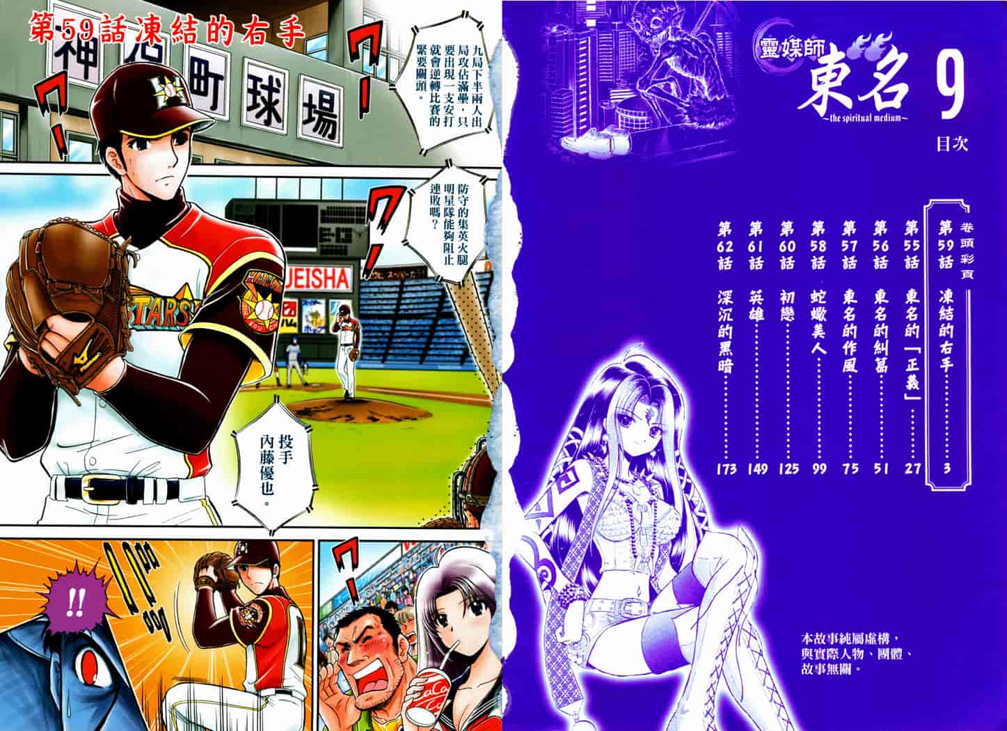 汉化版-[岡野剛] 霊媒師いずな 09_第1集