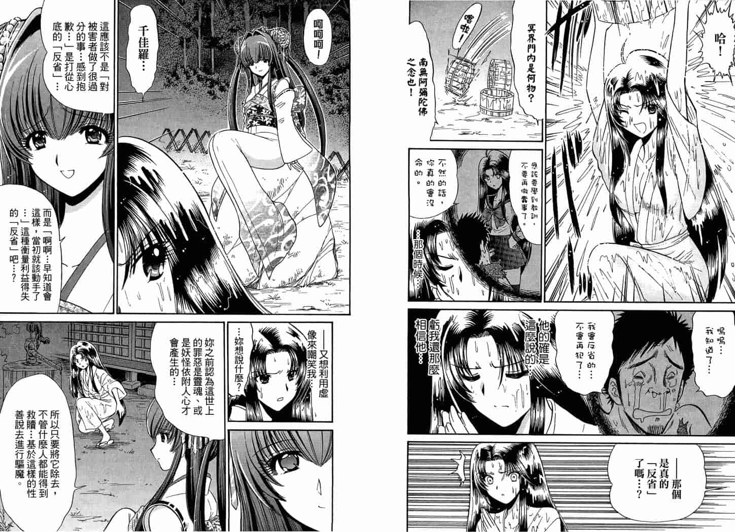 汉化版-[岡野剛] 霊媒師いずな 09_第2集