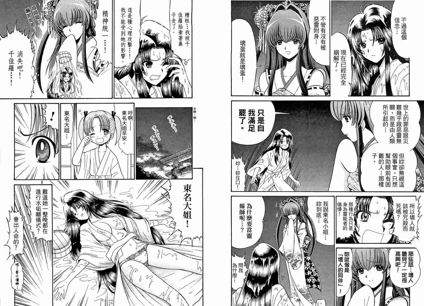 汉化版-[岡野剛] 霊媒師いずな 09_第2集