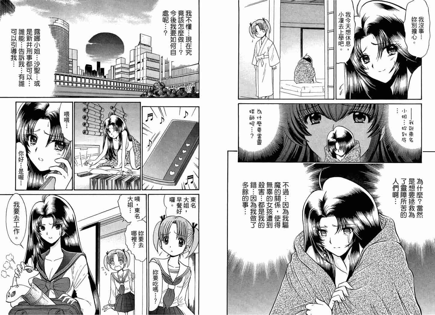 汉化版-[岡野剛] 霊媒師いずな 09_第2集