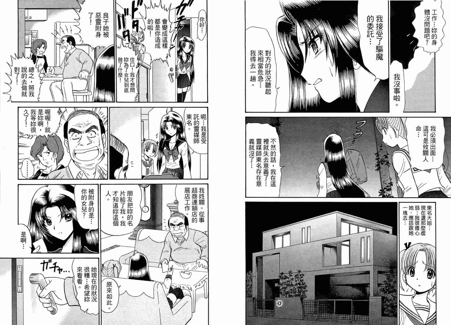 汉化版-[岡野剛] 霊媒師いずな 09_第2集