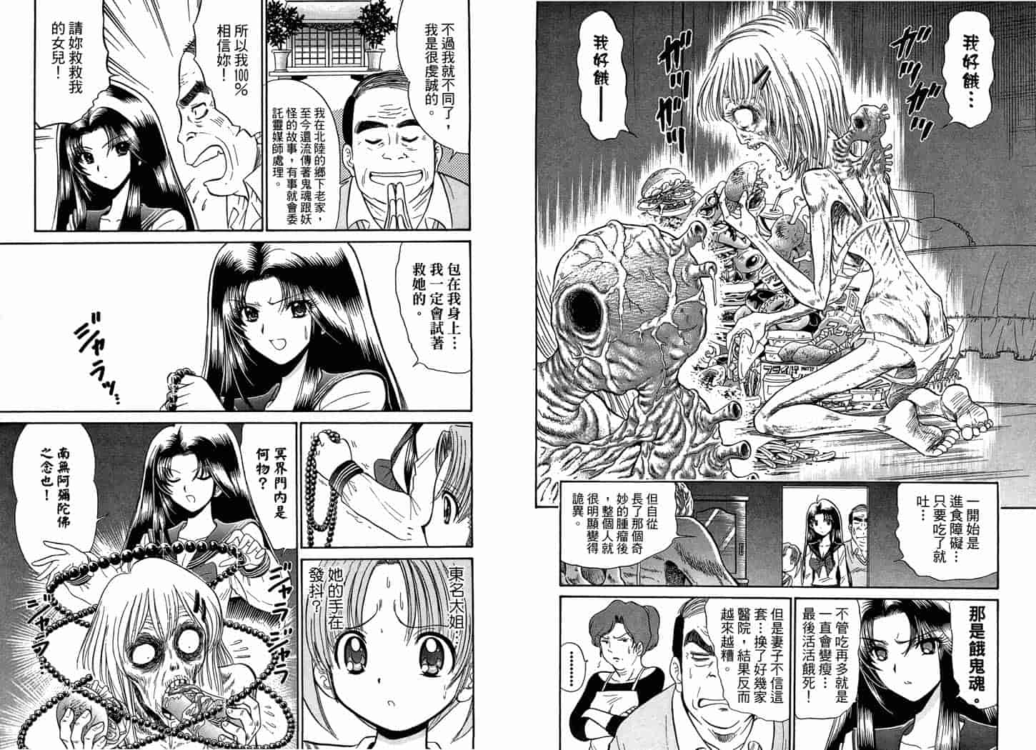 汉化版-[岡野剛] 霊媒師いずな 09_第2集