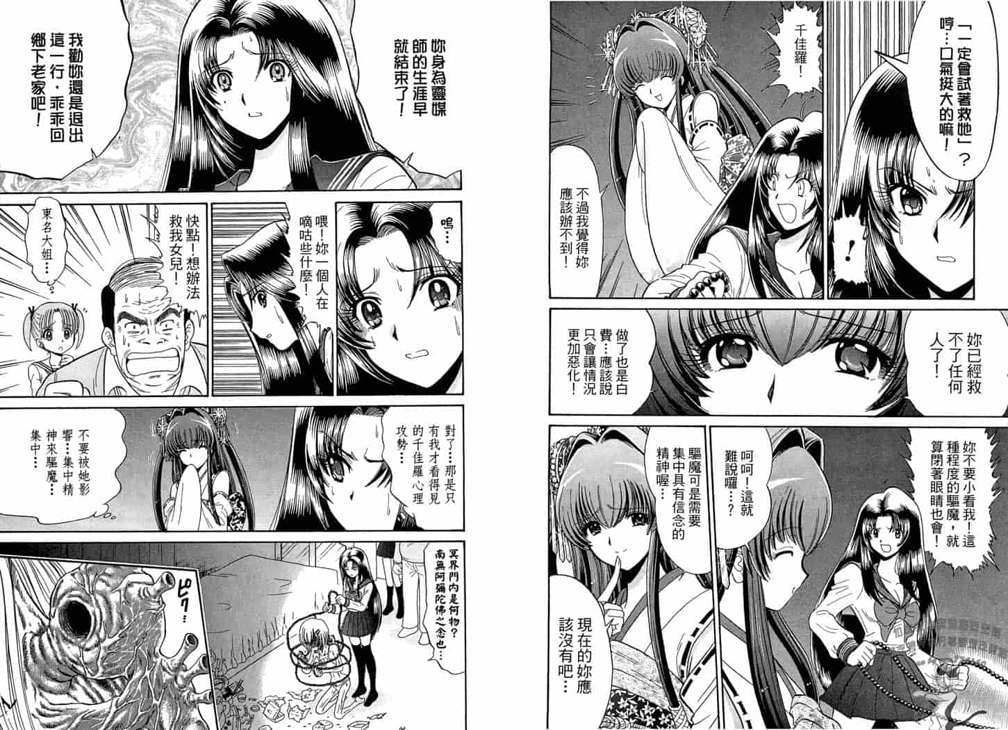 汉化版-[岡野剛] 霊媒師いずな 09_第2集