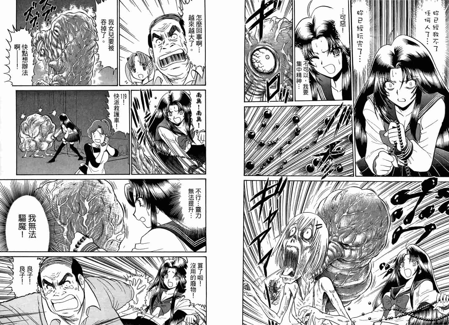 汉化版-[岡野剛] 霊媒師いずな 09_第2集