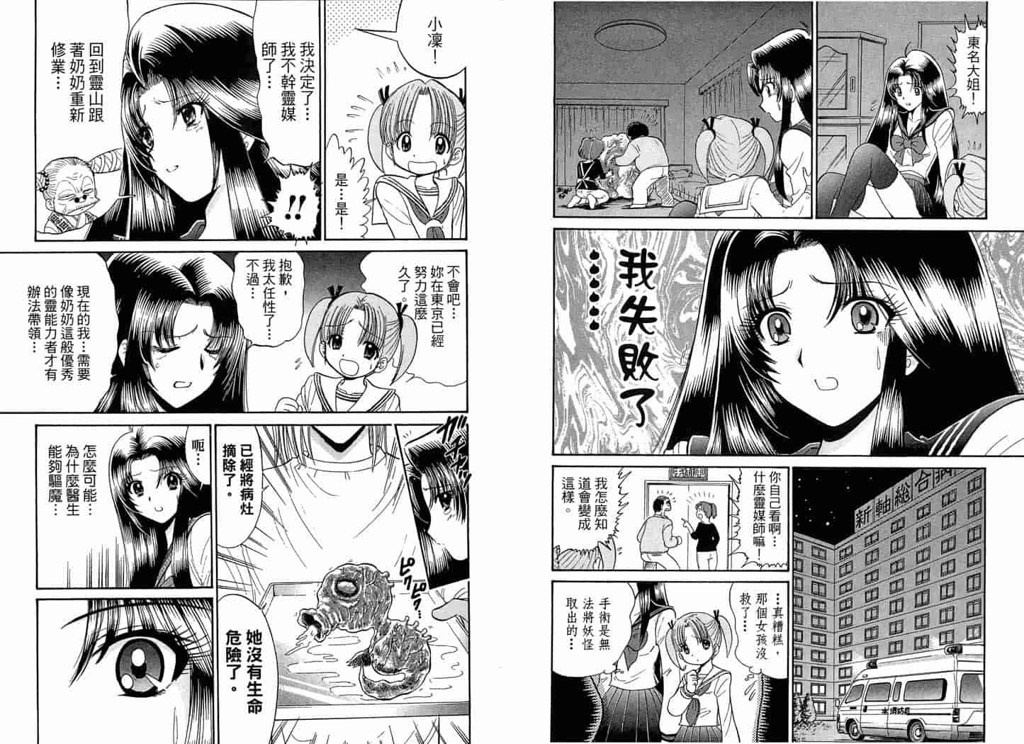 汉化版-[岡野剛] 霊媒師いずな 09_第2集