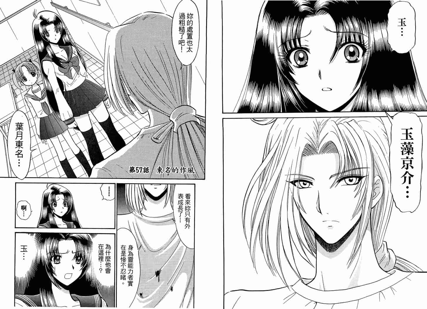 汉化版-[岡野剛] 霊媒師いずな 09_第2集