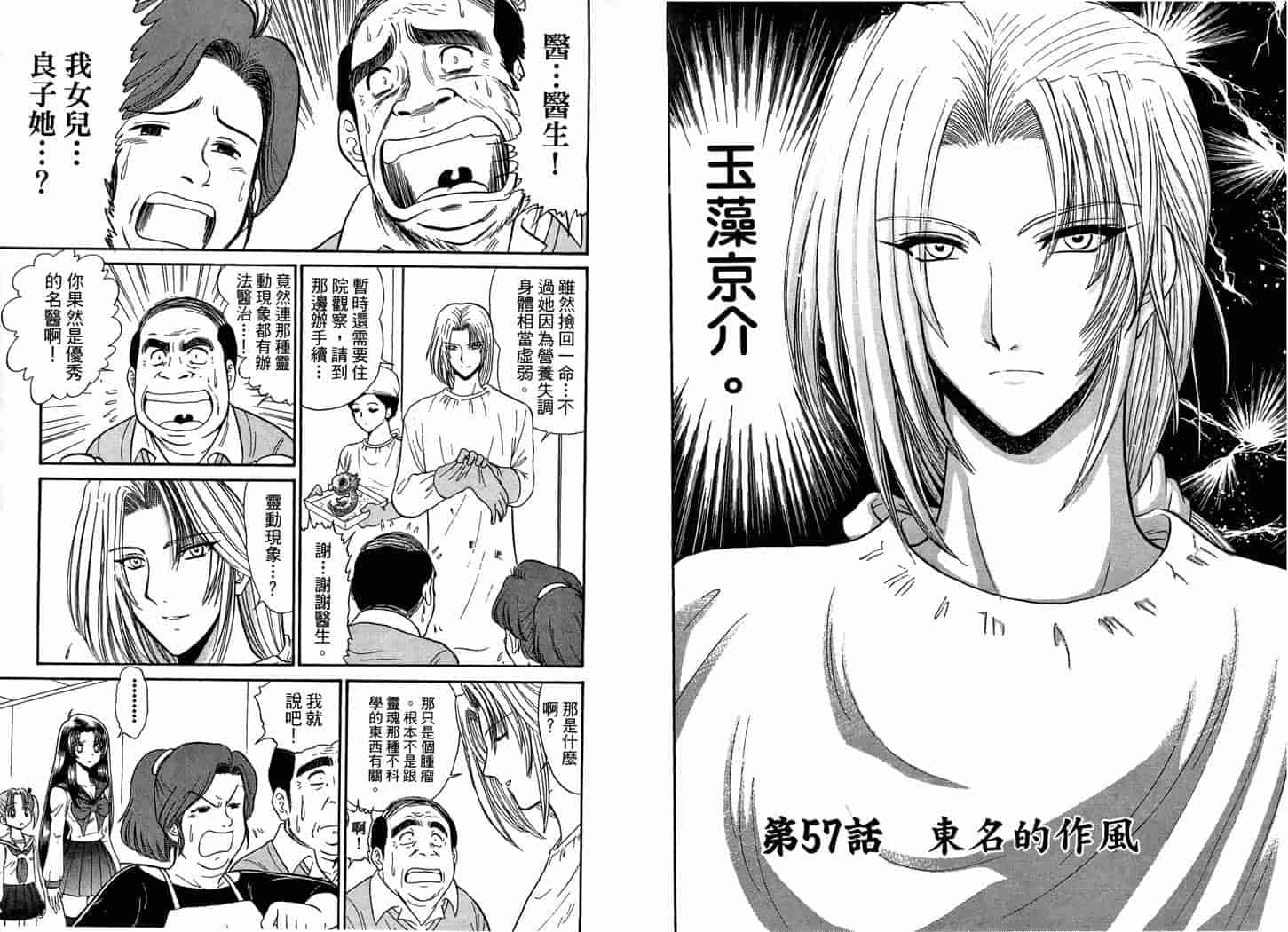汉化版-[岡野剛] 霊媒師いずな 09_第2集