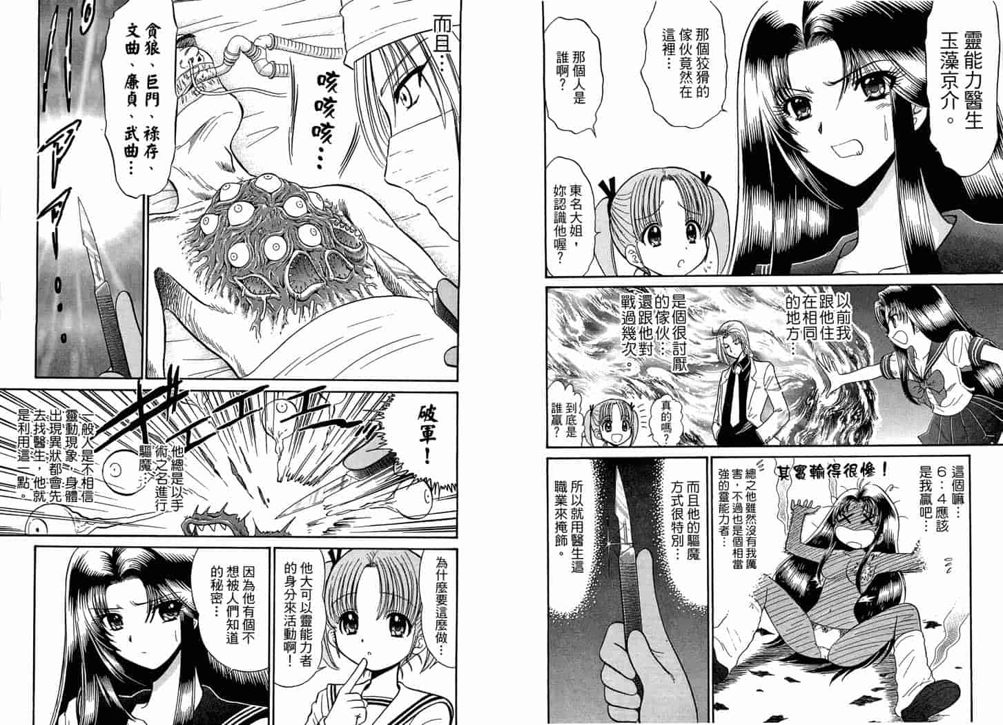汉化版-[岡野剛] 霊媒師いずな 09_第2集