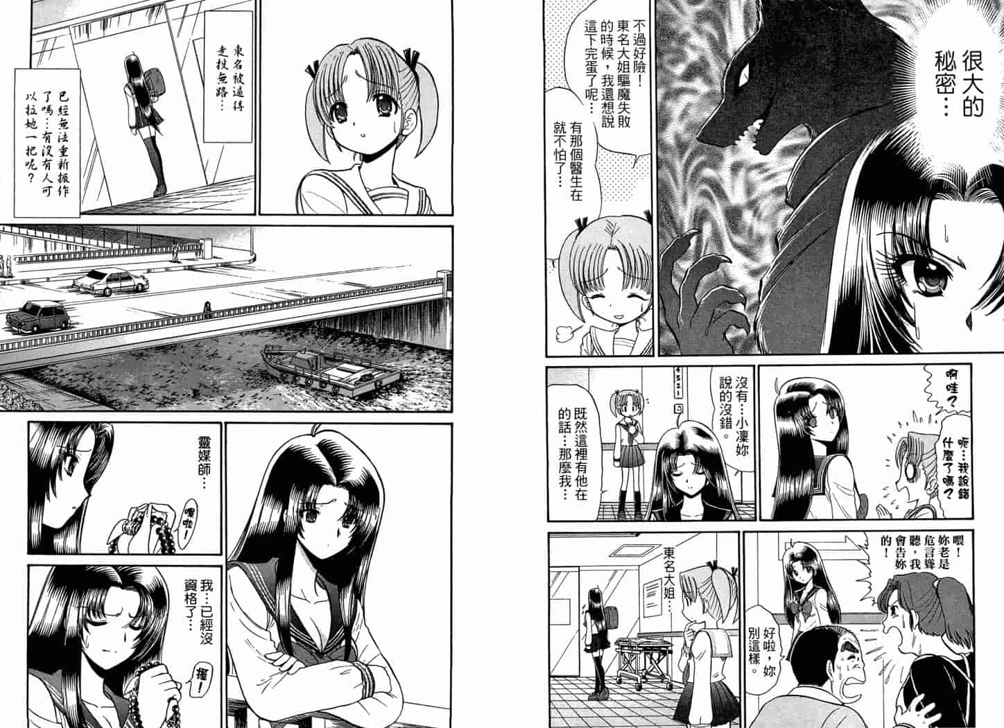 汉化版-[岡野剛] 霊媒師いずな 09_第2集