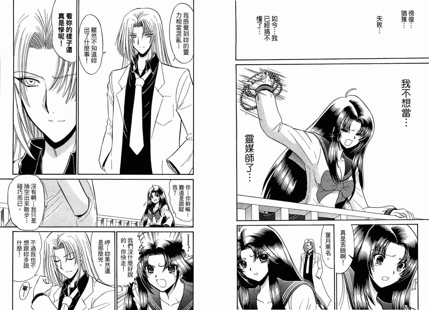 汉化版-[岡野剛] 霊媒師いずな 09_第2集