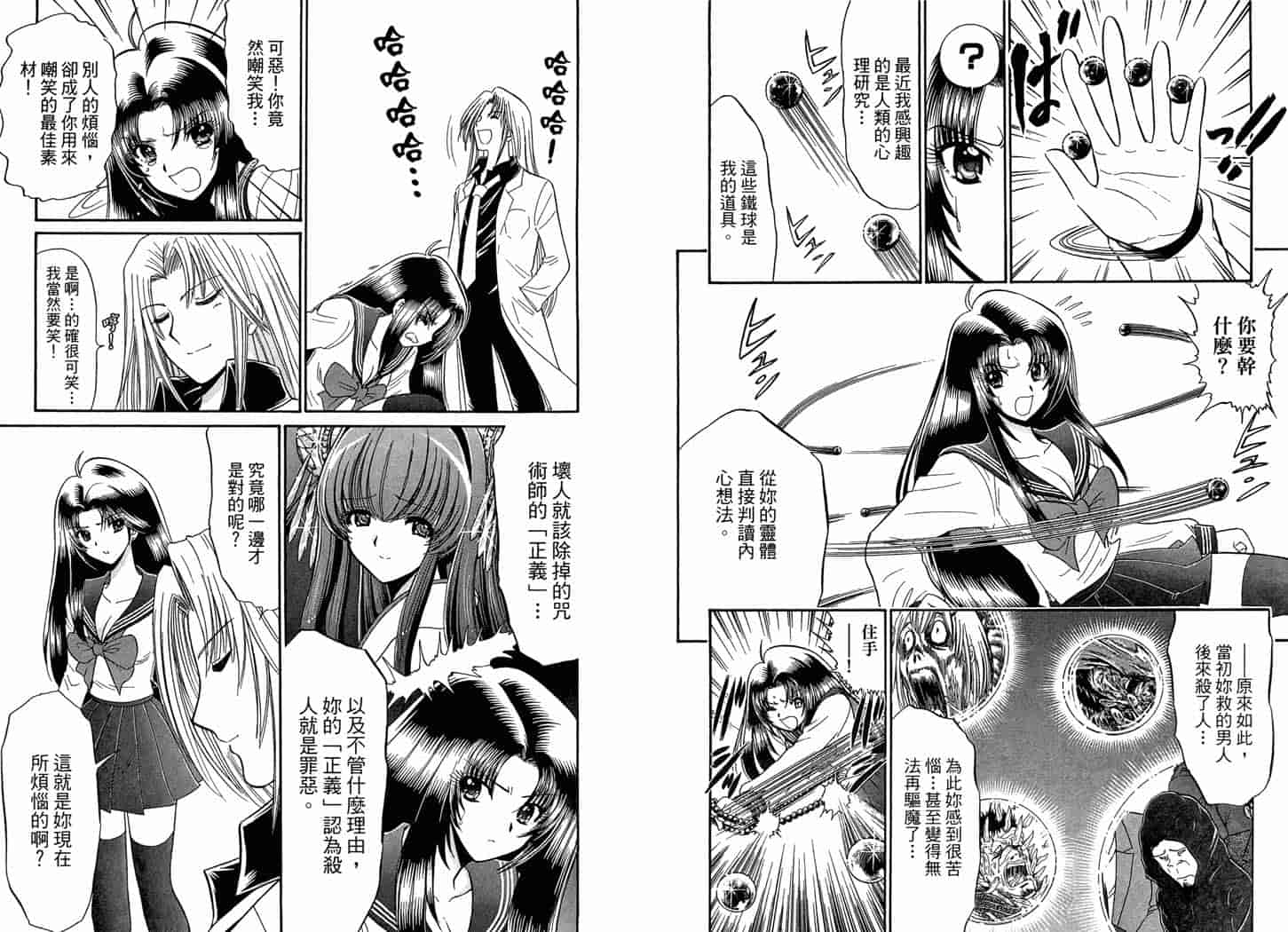 汉化版-[岡野剛] 霊媒師いずな 09_第2集