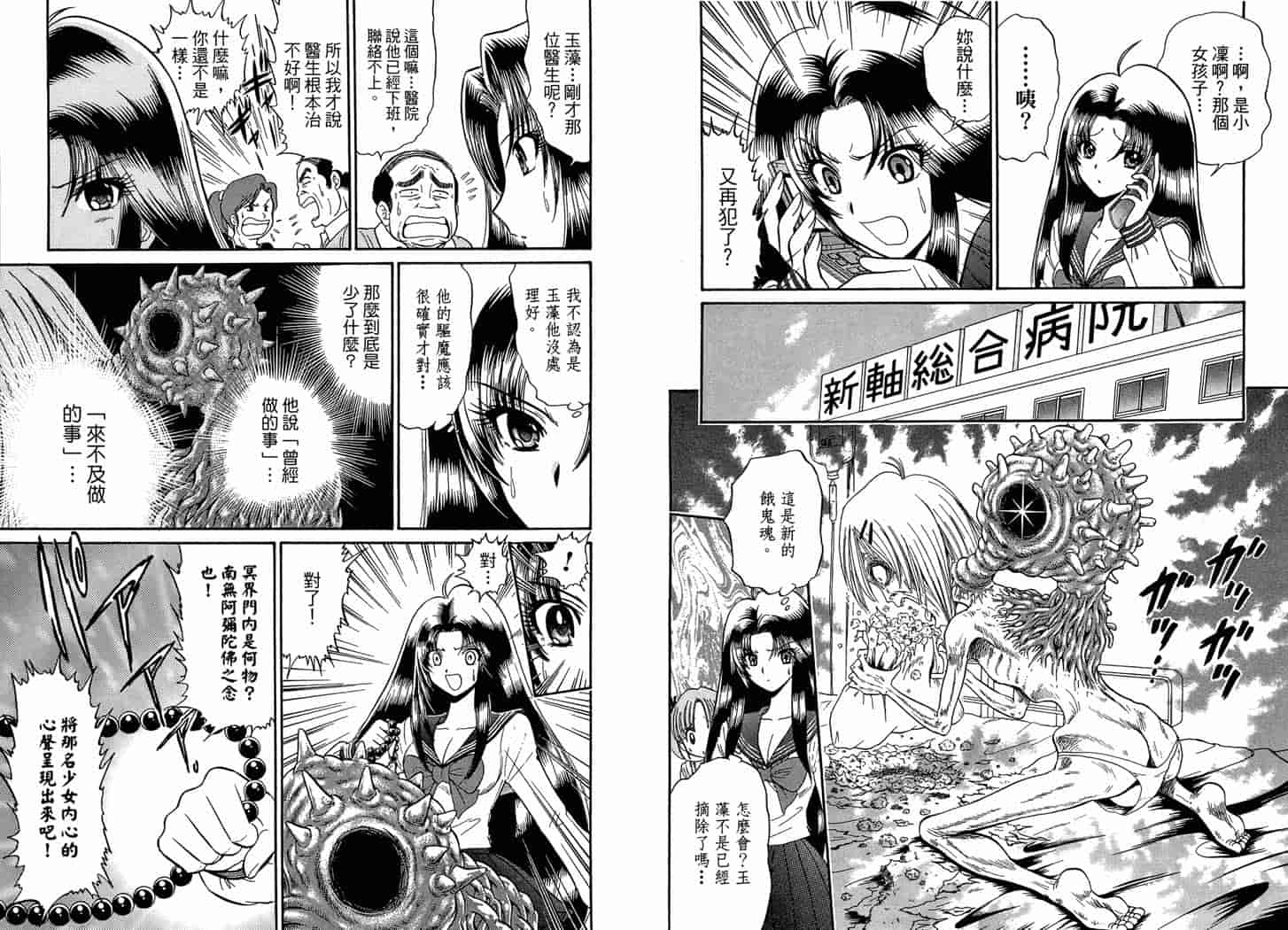 汉化版-[岡野剛] 霊媒師いずな 09_第2集