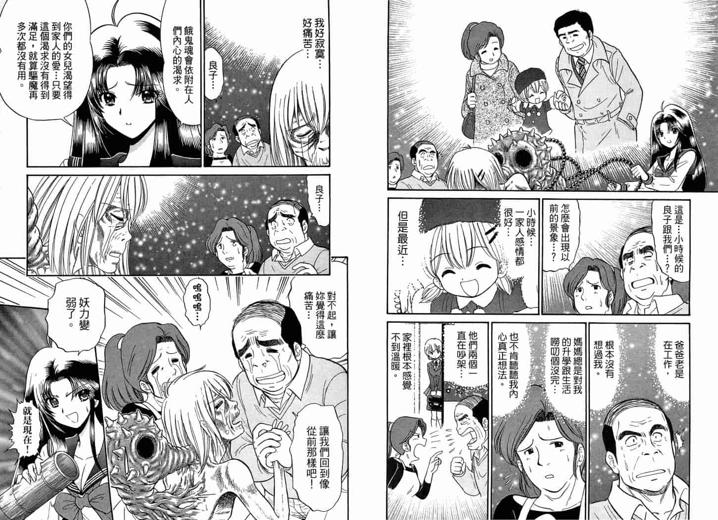汉化版-[岡野剛] 霊媒師いずな 09_第2集
