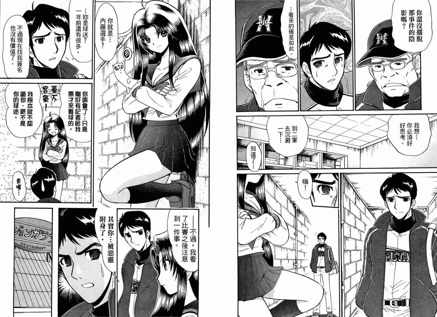 汉化版-[岡野剛] 霊媒師いずな 09_第1集