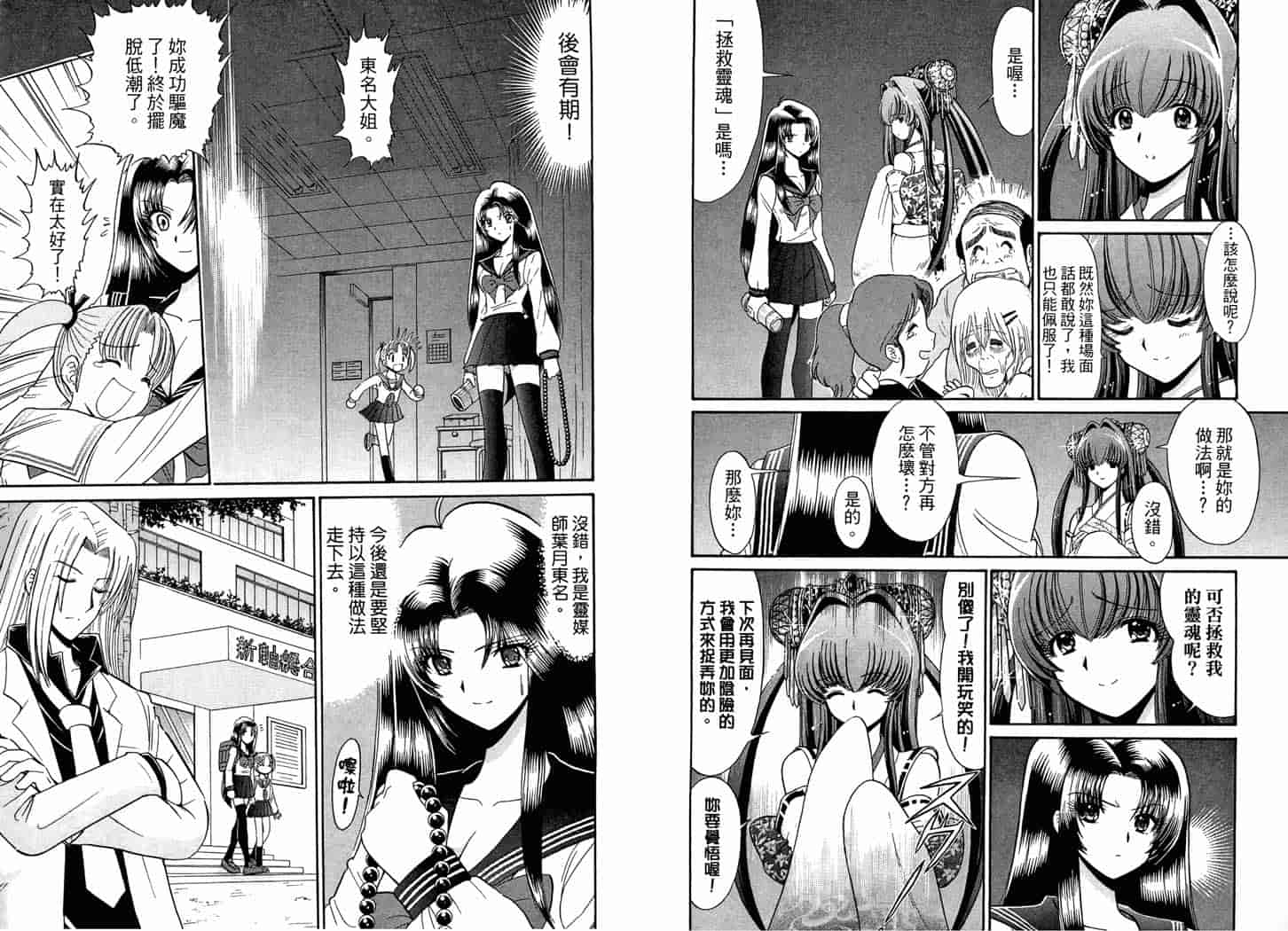 汉化版-[岡野剛] 霊媒師いずな 09_第2集