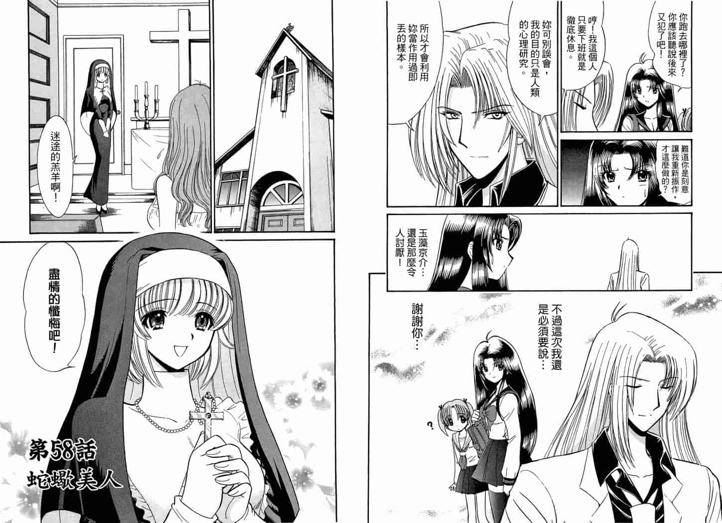 汉化版-[岡野剛] 霊媒師いずな 09_第3集