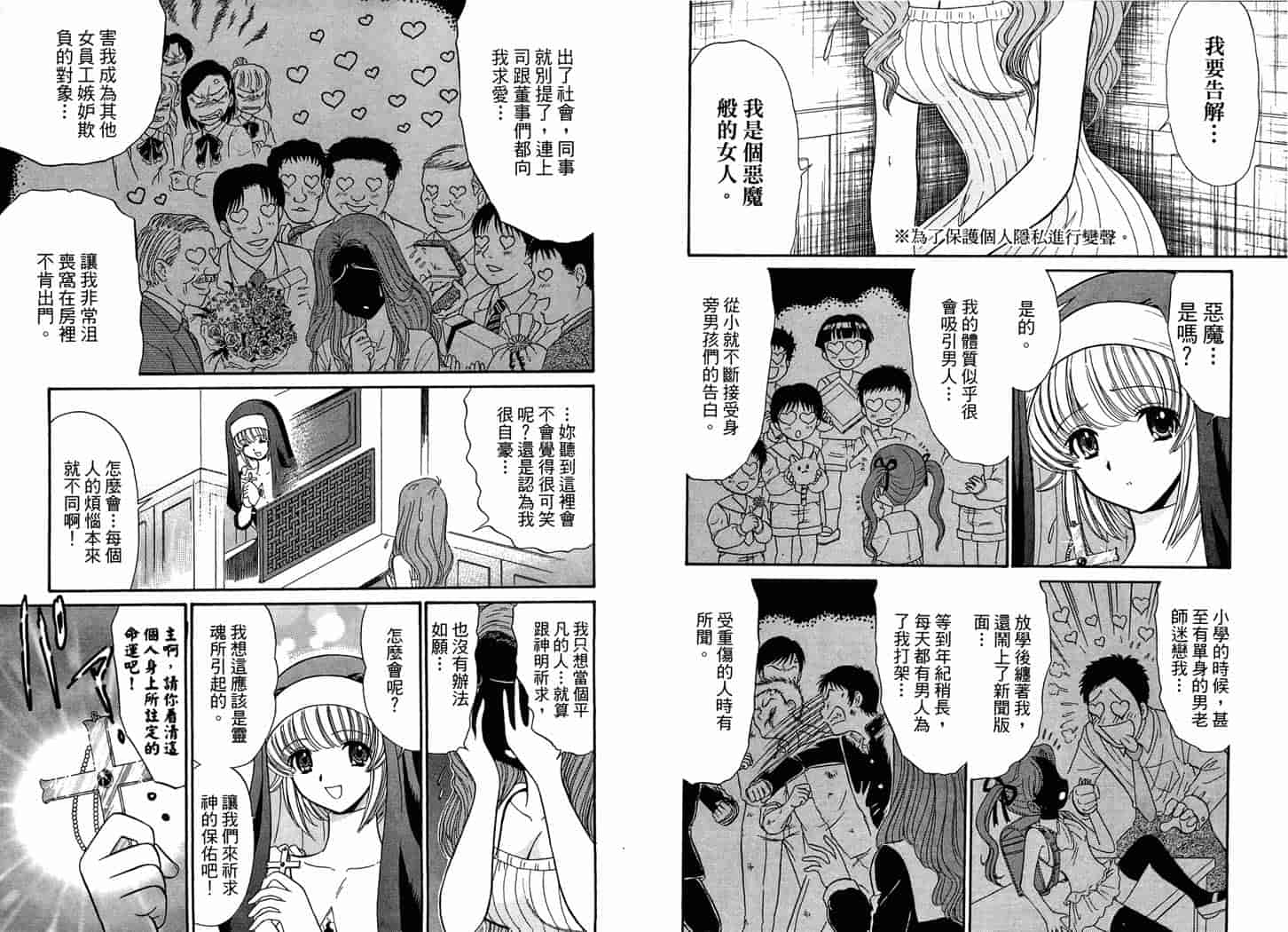 汉化版-[岡野剛] 霊媒師いずな 09_第3集