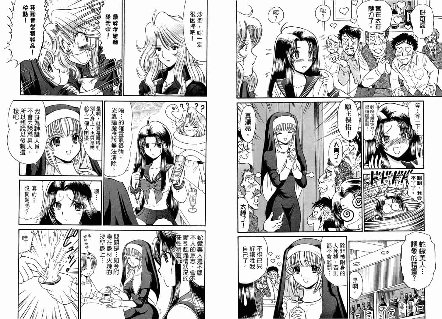 汉化版-[岡野剛] 霊媒師いずな 09_第3集