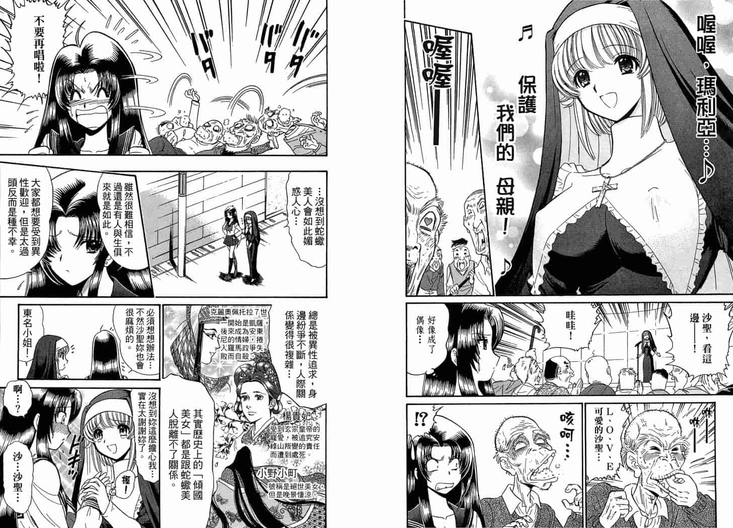 汉化版-[岡野剛] 霊媒師いずな 09_第3集