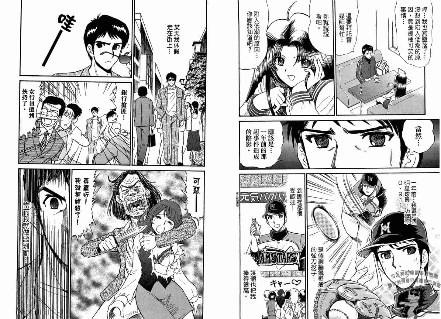 汉化版-[岡野剛] 霊媒師いずな 09_第1集