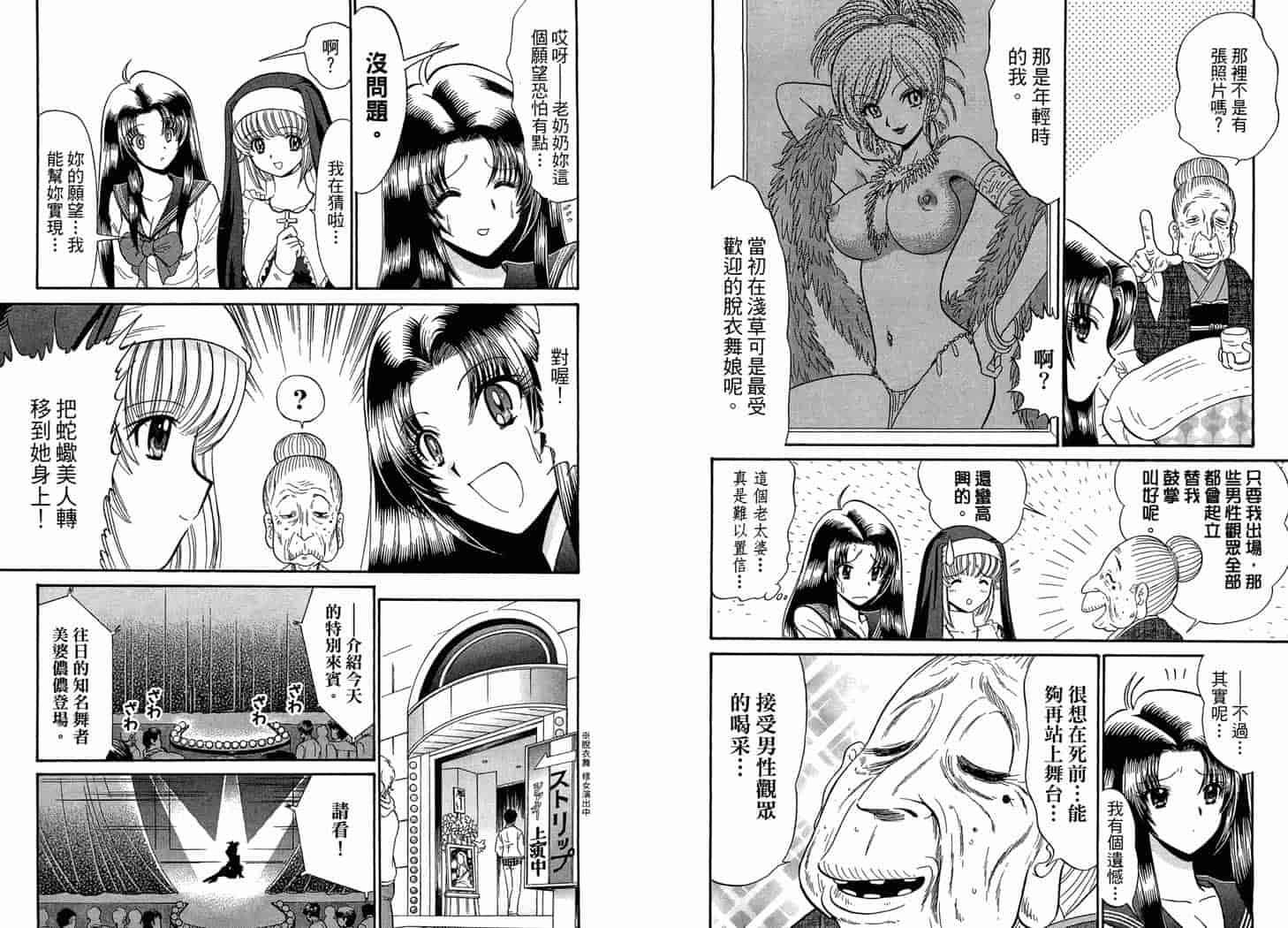 汉化版-[岡野剛] 霊媒師いずな 09_第3集