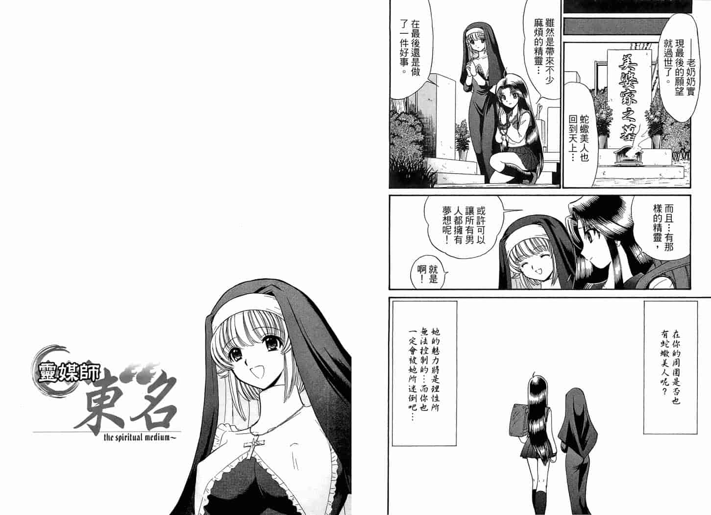 汉化版-[岡野剛] 霊媒師いずな 09_第3集