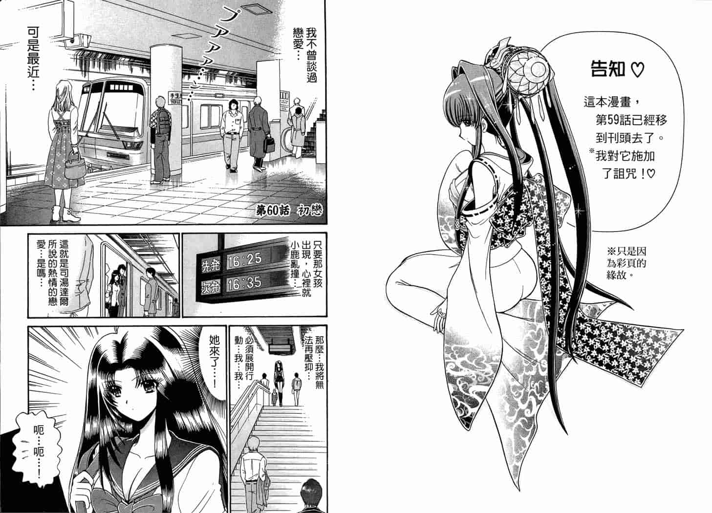 汉化版-[岡野剛] 霊媒師いずな 09_第3集