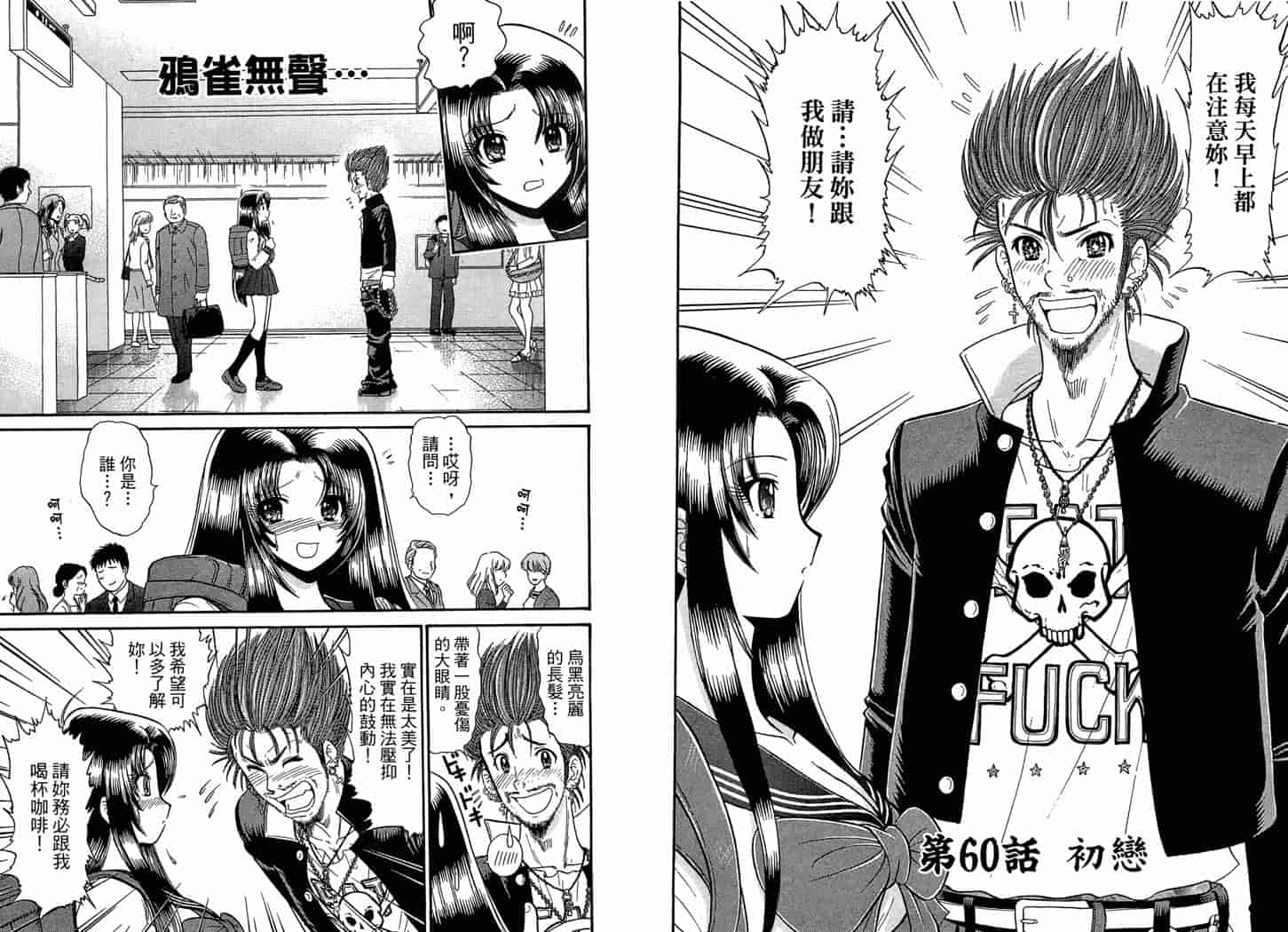 汉化版-[岡野剛] 霊媒師いずな 09_第3集