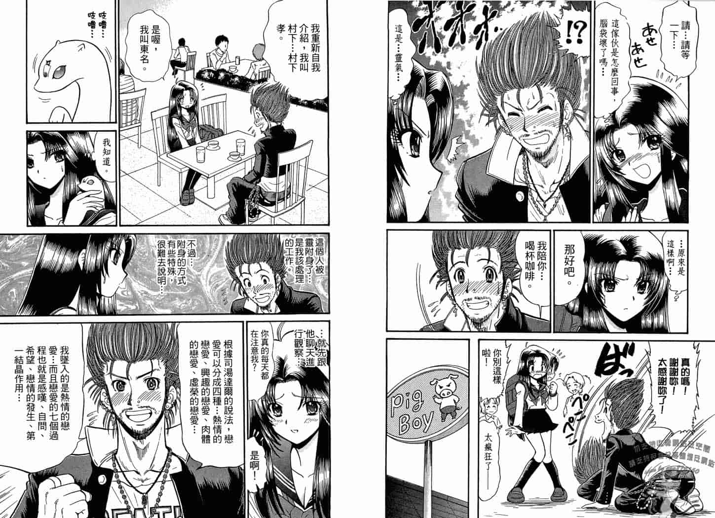 汉化版-[岡野剛] 霊媒師いずな 09_第3集