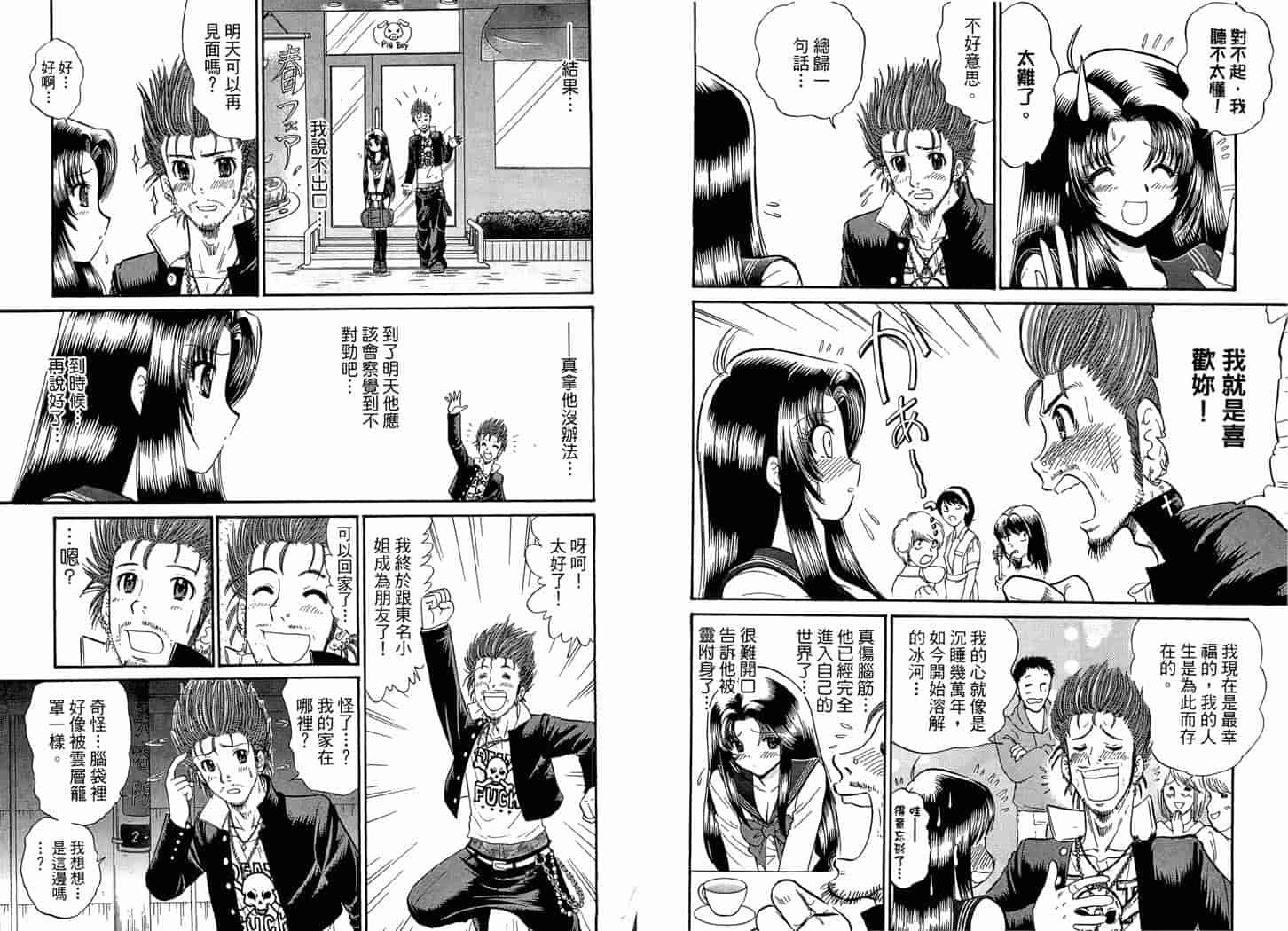 汉化版-[岡野剛] 霊媒師いずな 09_第3集